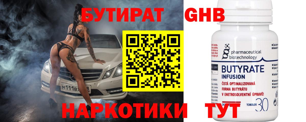 БУТИРАТ буратино Петропавловск-Камчатский