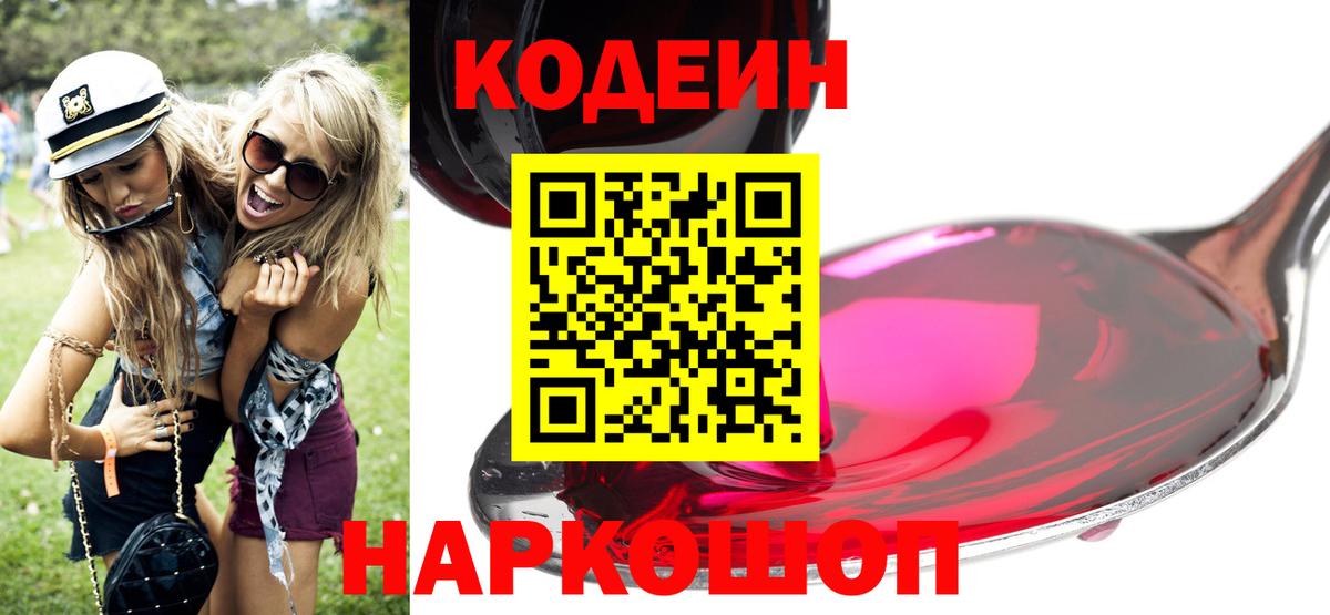 Codein Purple Drank  Вход с VPN  Петропавловск-Камчатский  Кодеин Purple Drank 