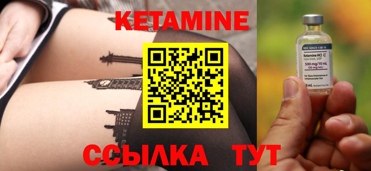 КЕТАМИН ketamine Петропавловск-Камчатский