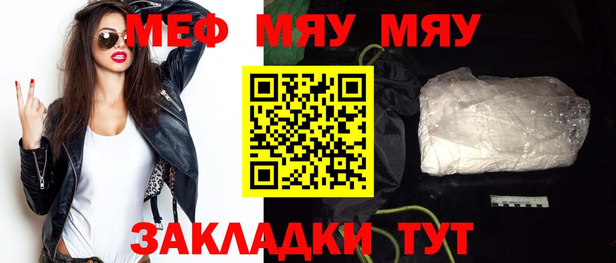 Меф мяу мяу  Петропавловск-Камчатский