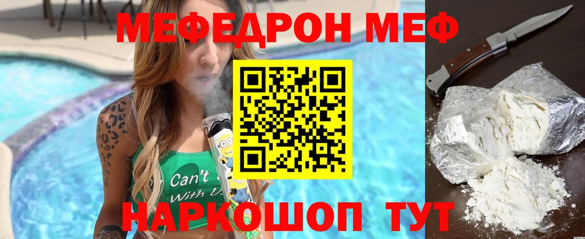 Петропавловск-Камчатский  Меф кристаллы  МЕФ  МЕФ VHQ  Вход с VPN  МЯУ-МЯУ 