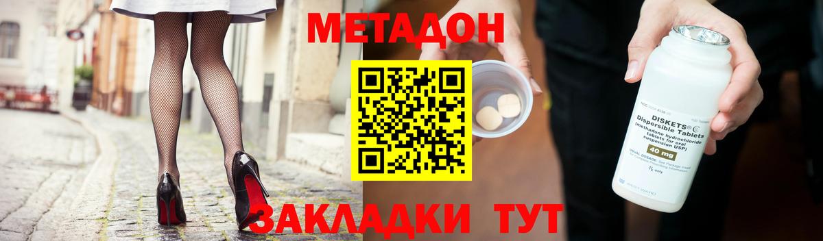Петропавловск-Камчатский  Метадон кристалл  Вход с VPN 