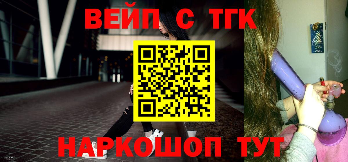 ТГК жижа  наркота  OMG ТОР  Петропавловск-Камчатский  Вход с VPN  Дистиллят ТГК концентрат 